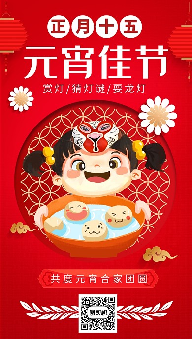 红色卡通画风元宵节海报