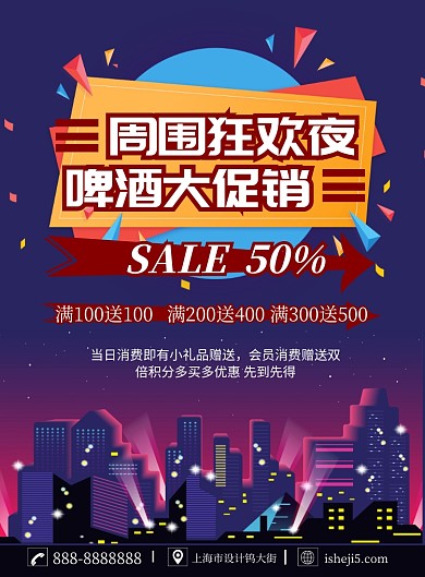 卡通ktv促销优惠印刷海报