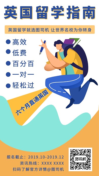 简约插画英国留学指南手机海报