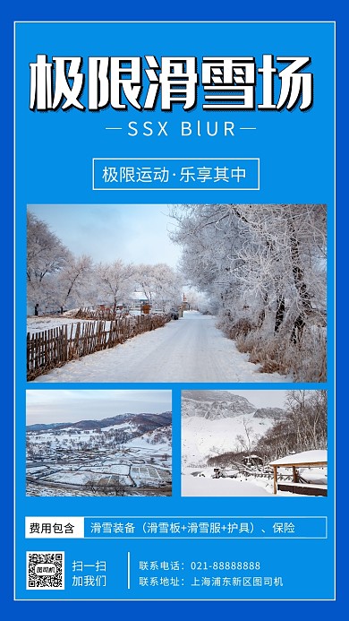 蓝色简约极限滑雪手机海报