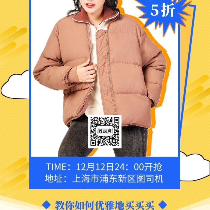 黄色时尚潮流双十二抢购攻略手机海报模板