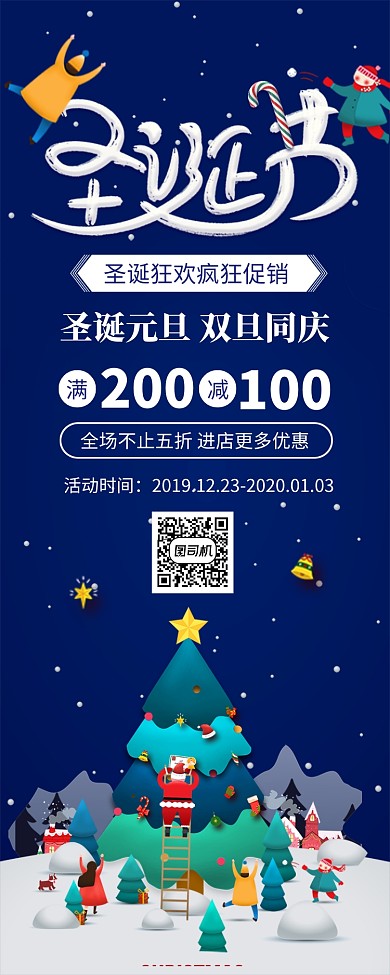 蓝色简约圣诞节双旦促销长图手机海报