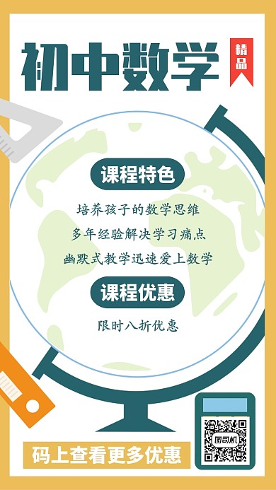创意插画卡通初中数学补习班手机海报