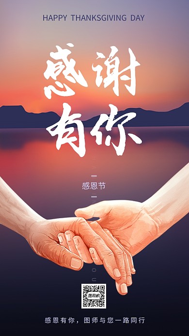 创意清新插画感恩节手机海报模板