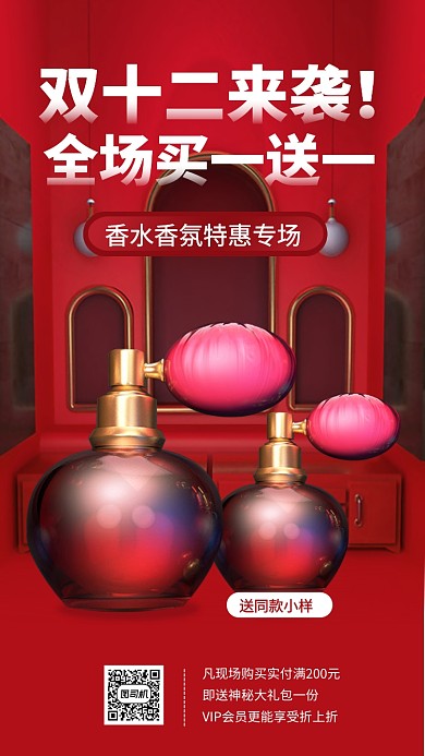 双十二购物节优惠折扣手机海报