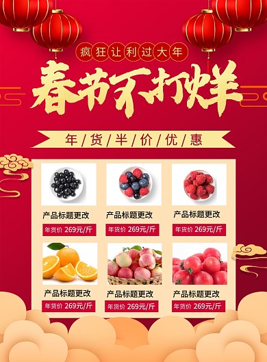 红色喜庆过年不打烊年货促销海报