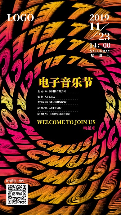 酷炫电子音乐节手机海报