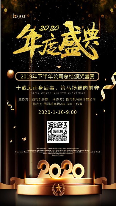黑金年度盛典手机海报
