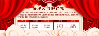 淘宝节日快递安排放假通知banner