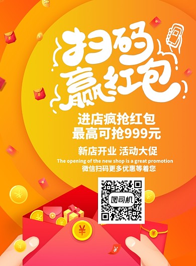 简约渐变红色扫码大礼包促销海报