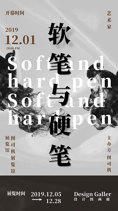 国粹书法文化展览海报