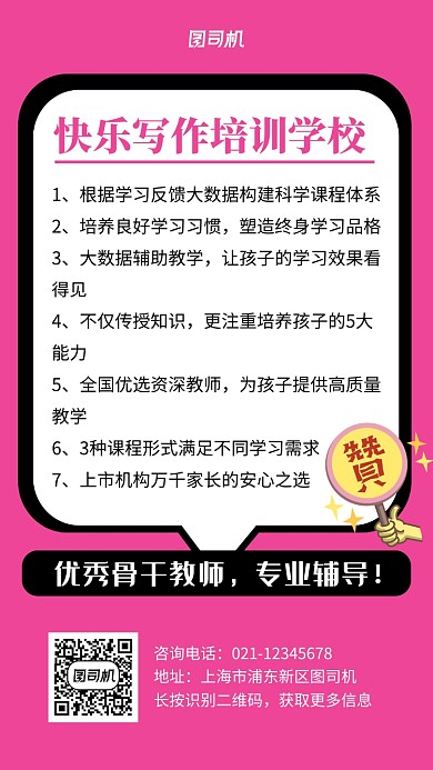 大气扁平红色写作培训海报