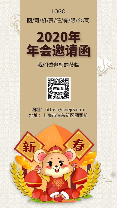 高端简约公司年会手机宣传海报