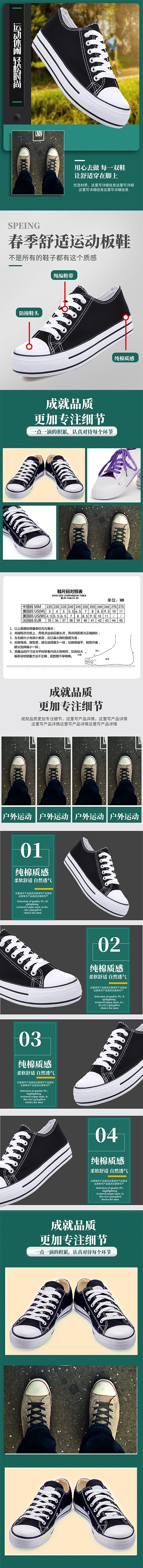 运动鞋休闲鞋板鞋淘宝天猫详情页小清新绿色
