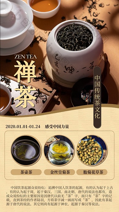 古典简约中国传统茶文化宣传手机海报