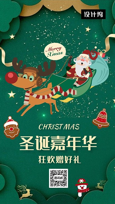 绿色卡通插画圣诞嘉年华手机海报模板
