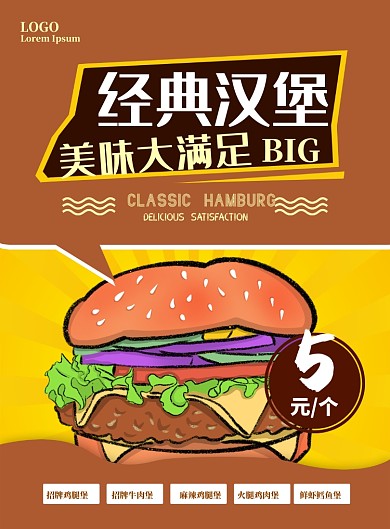 时尚汉堡店宣传印刷海报
