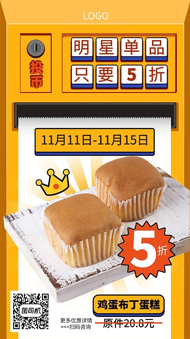 蛋糕五折促销宣传海报