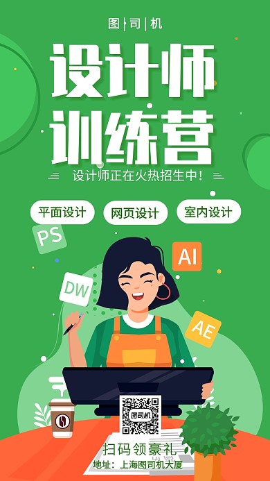 平面设计师培训招生手机海报