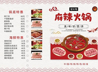 时尚简约麻辣火锅菜单二折页模板