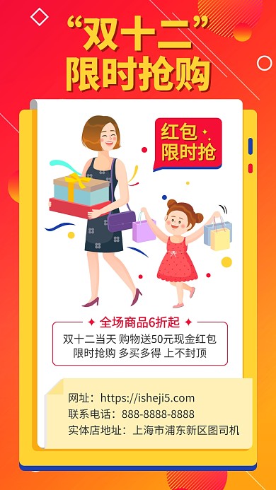 红色插画卡通双十二限时红包打折手机海报