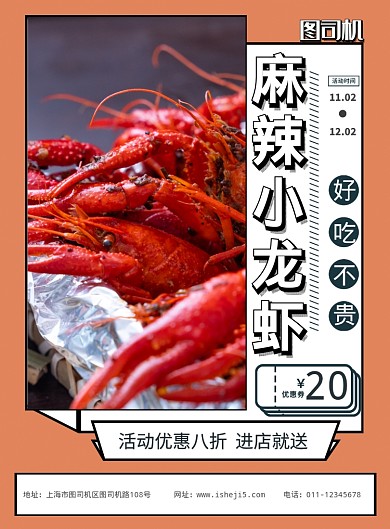 简约麻辣小龙虾美食促销宣传海报