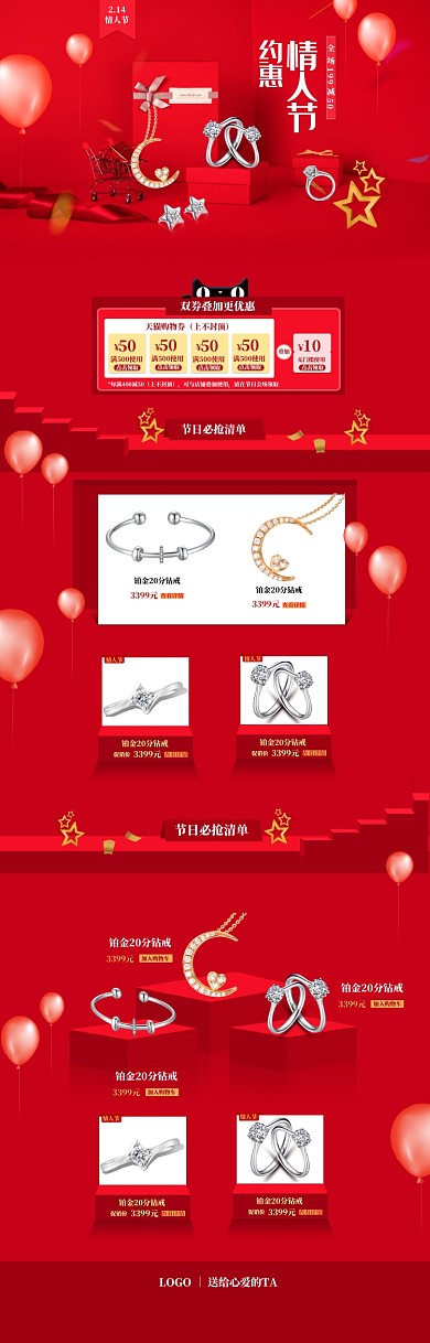 红色调情人节首饰促销电商首页
