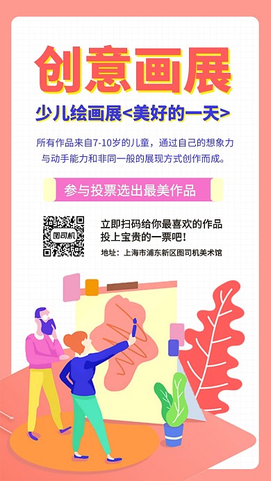创意画展美术展投票活动手机海报