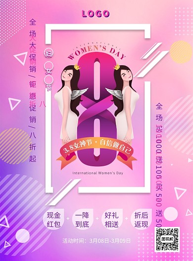 渐变风简约创意38妇女节促销海报