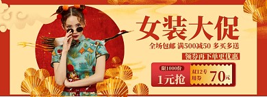 女装裙子连衣裙国潮促销特惠海报模版