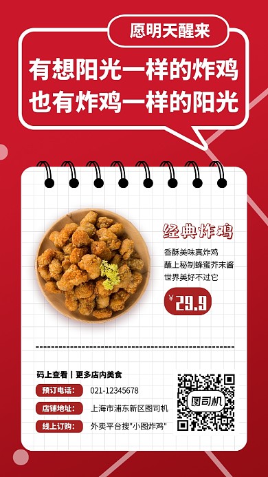美食炸鸡海报