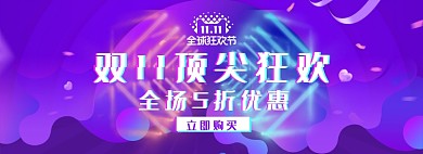 双11banner