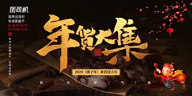 大气创意年货大集年货节展板
