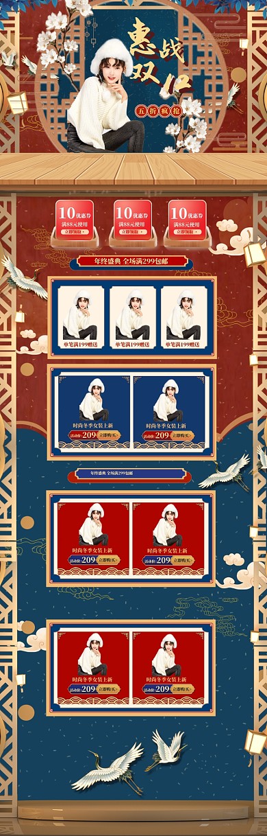 国潮双十二年终盛典女装首页