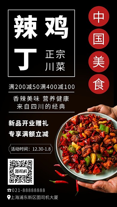 黑色摄影画风川菜辣鸡丁促销海报