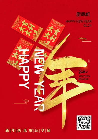 红色额创意新年海报