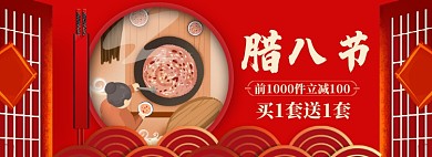腊八节海报banner