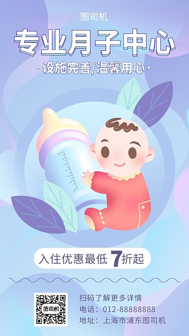 月子母婴护理中心手机海报