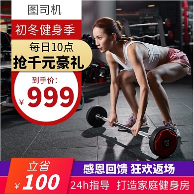 秋冬健身器材直通车主图