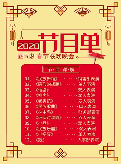 潮流清新春节晚会节目单宣传印刷海报