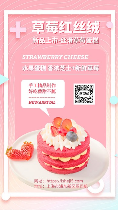 水果草莓蛋糕优惠促销手机海报