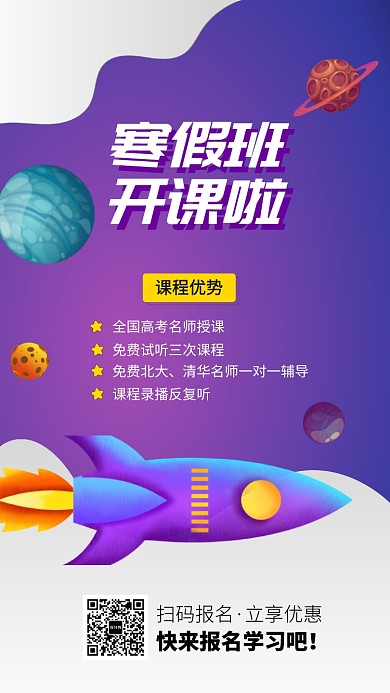 寒假培训手机海报