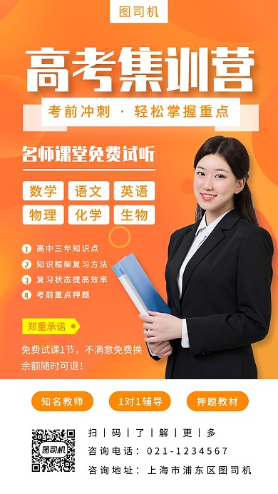 2020高考培训手机海拔海报