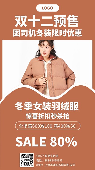 双十二预售活动手机海报