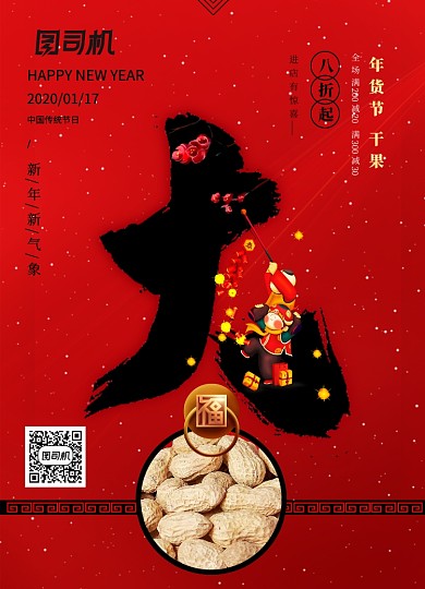 简约年货节年货大集促销宣传海报