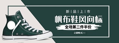帆布鞋淘宝banner
