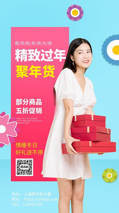 过年买年货促销手机海报