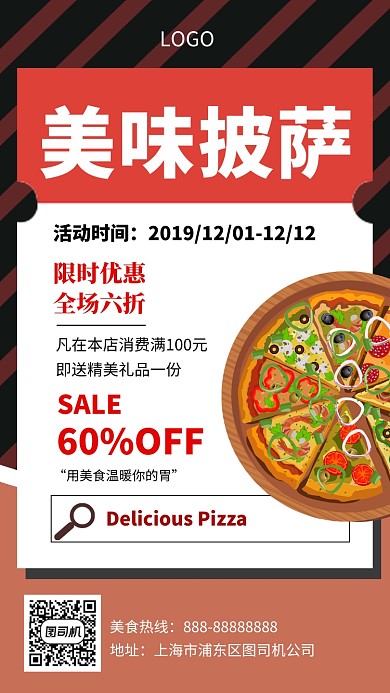 美味披萨手机海报