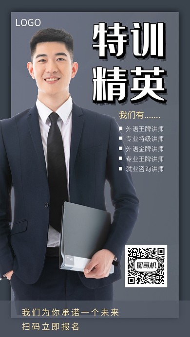 特训精英教育机构手机宣传海报