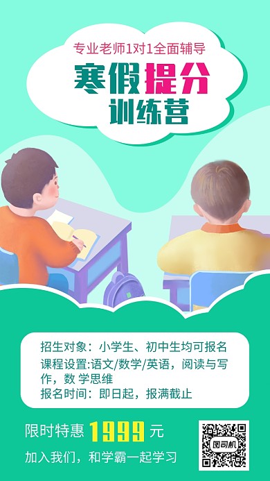 绿色假期培训招生宣传手机海报